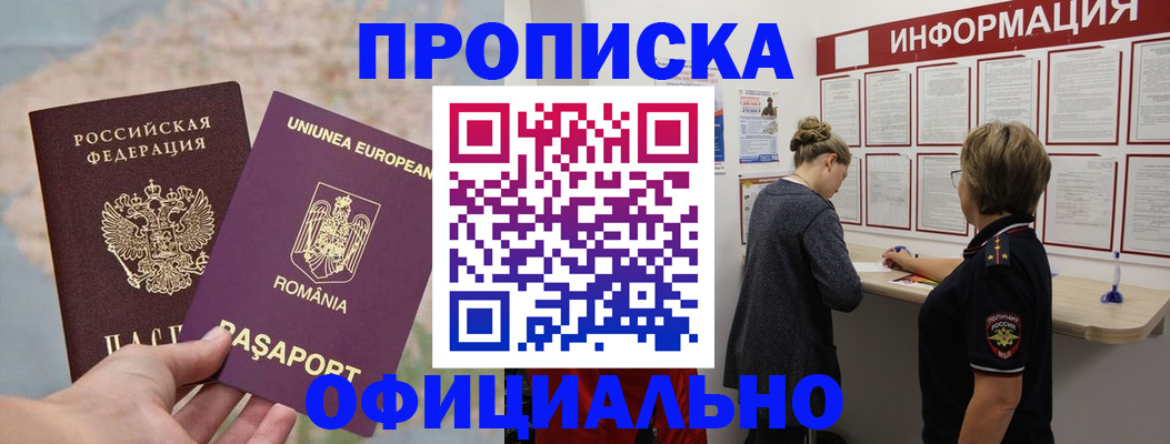 временная регистрация в Оби