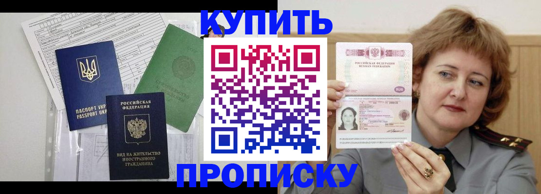 прописка для военкомата в Оби