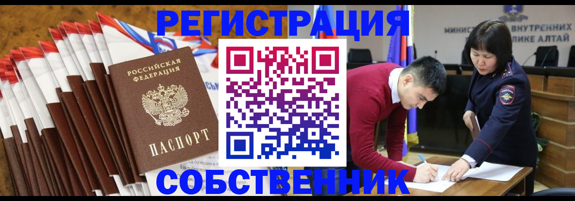 временная регистрация 2025 в Оби